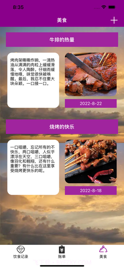 爱上生活中的美食截图9 爱上生活中的美食截图9