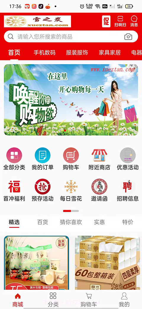 XZT商城截图5 XZT商城截图5