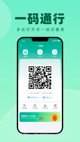徐州出行截图1 徐州出行截图1