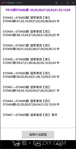 捞金者北京PK10计划软件截图3