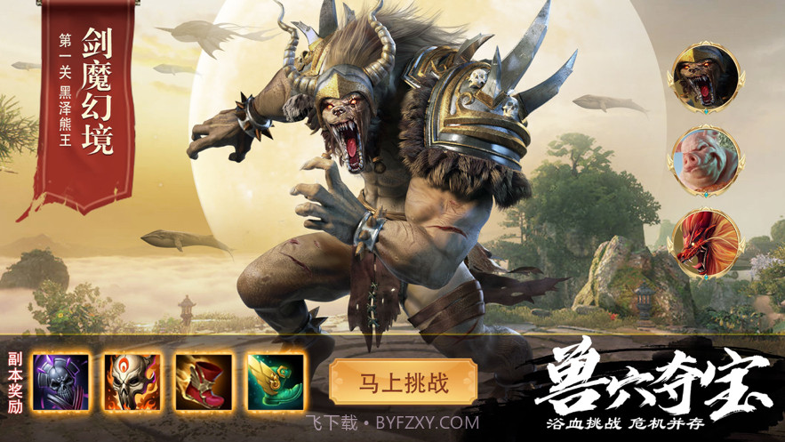 山海经神兽录截图3