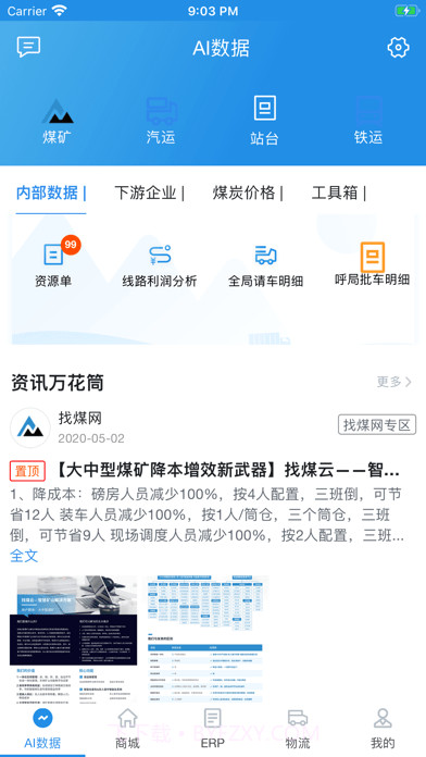 找煤云截图3