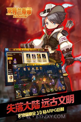 亚特兰蒂斯截图2