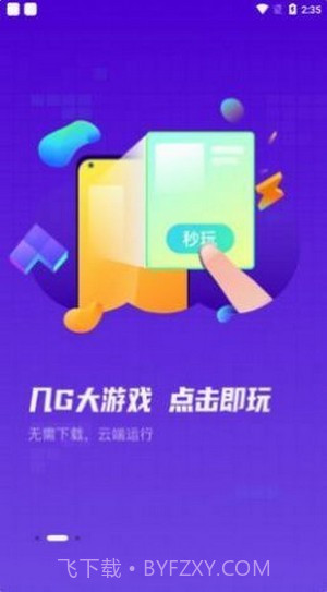 小鱼互娱手游盒子截图3 小鱼互娱手游盒子截图3