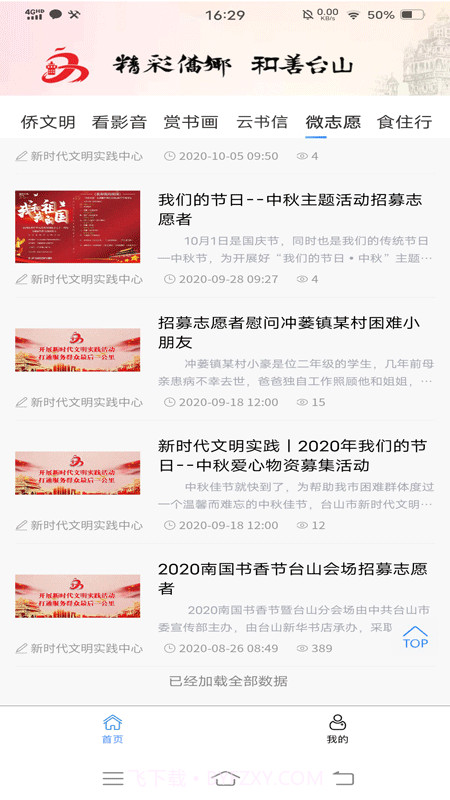 精彩侨乡截图4 精彩侨乡截图4