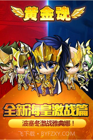 黄金魂截图5