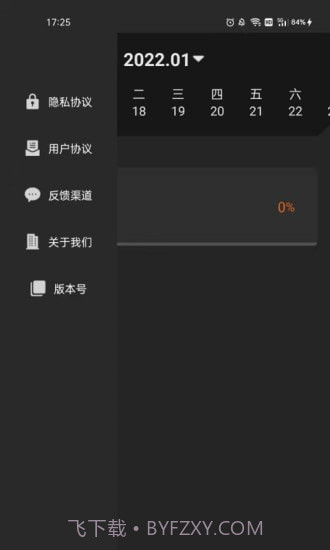 清单随手记截图1
