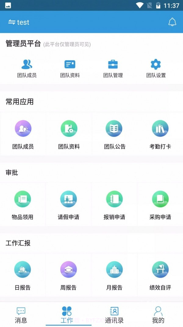 亿好办截图1 亿好办截图1