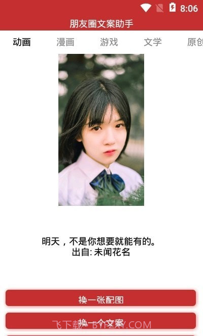 朋友圈文案助手截图2