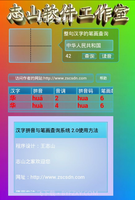 汉字查询截图3