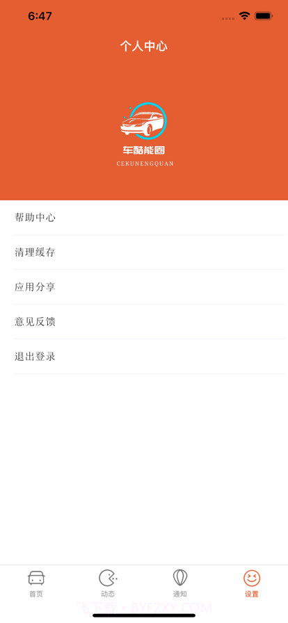 车酷能圈截图5 车酷能圈截图5