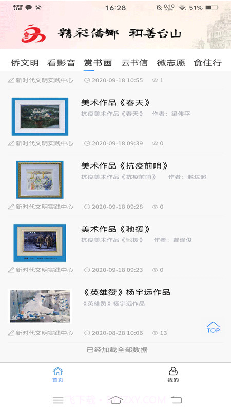 精彩侨乡截图2 精彩侨乡截图2