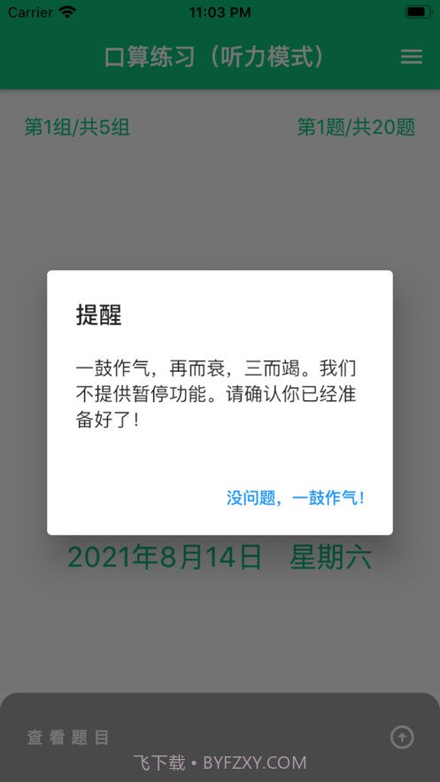 龙宝练口算截图2