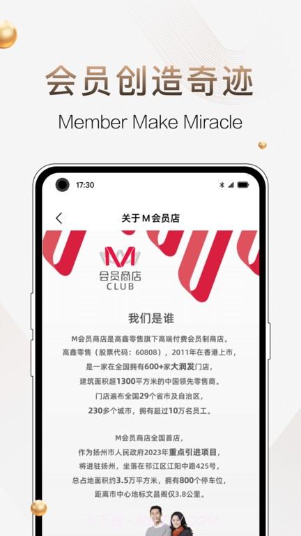 m会员商店截图1
