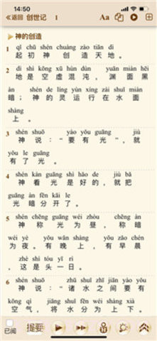 伴读圣经软件截图1
