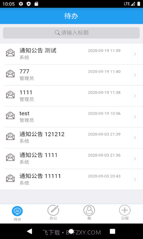 汉天OA截图1 汉天OA截图1