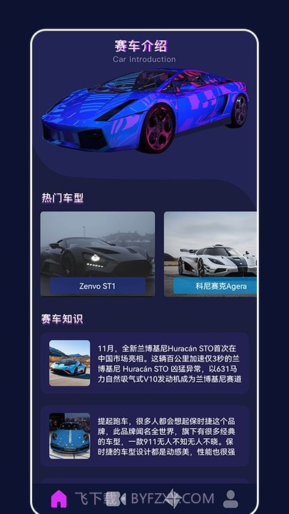 全民跑车大全截图2