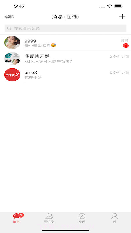 泽信聊天截图2 泽信聊天截图2