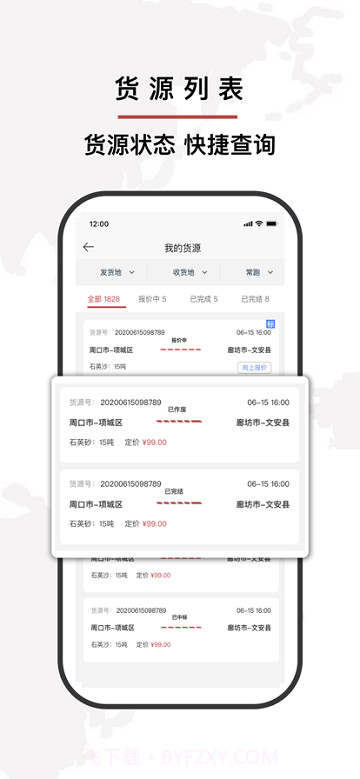 争先智运截图3 争先智运截图3