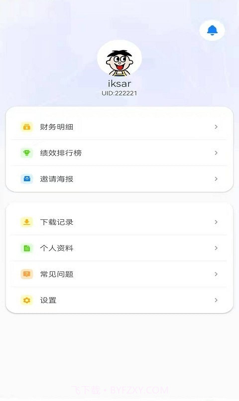 春风管理截图2
