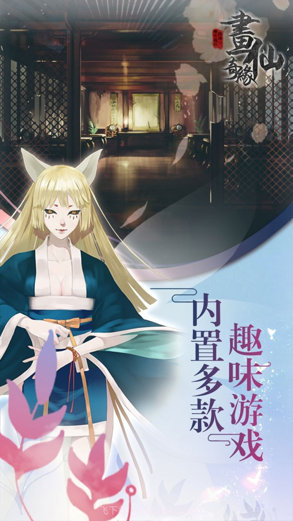 密室逃脱绝境系列3画仙奇缘截图2 密室逃脱绝境系列3画仙奇缘截图2