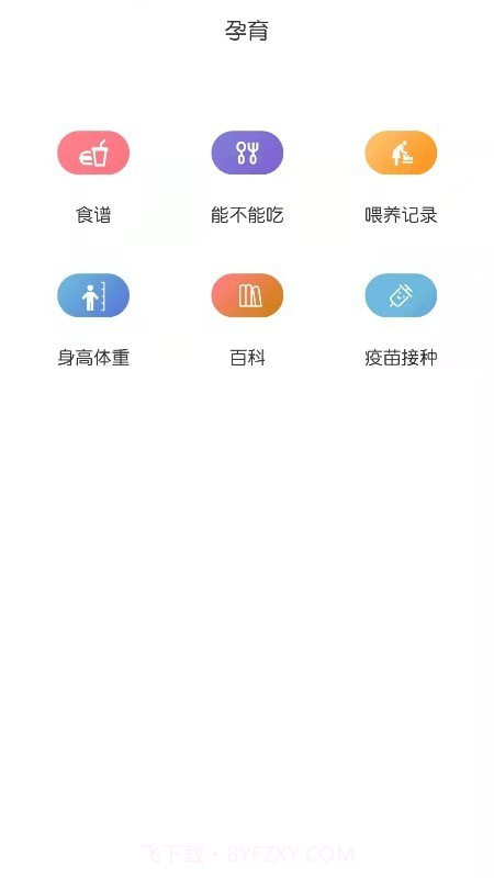 宝互通园丁端截图4