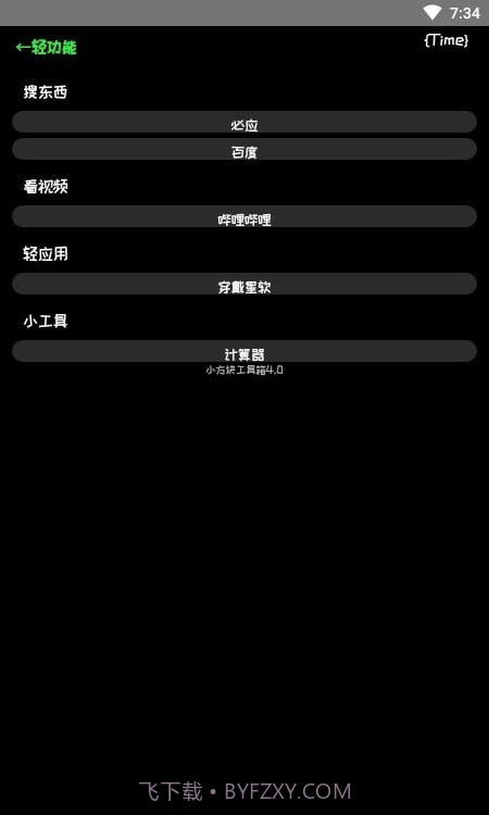 小方块工具箱截图2