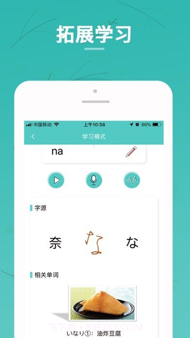 日语五十音图截图6 日语五十音图截图6