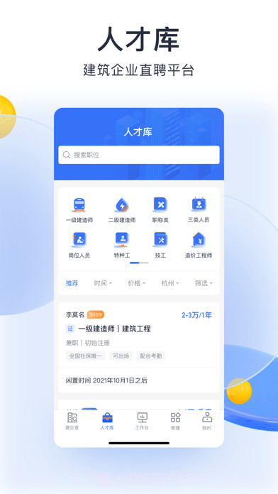 筑之宝截图4 筑之宝截图4