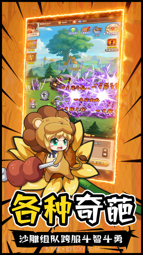 热血漫斗作妖记截图5