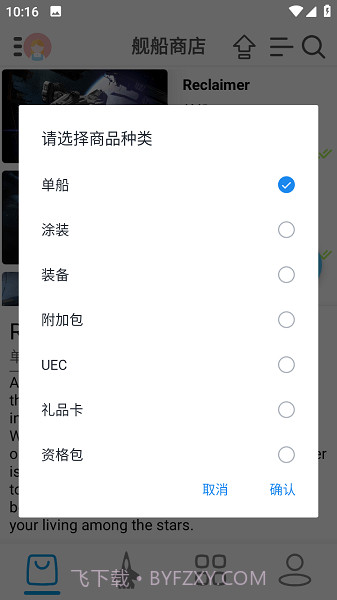 星河避难所截图1