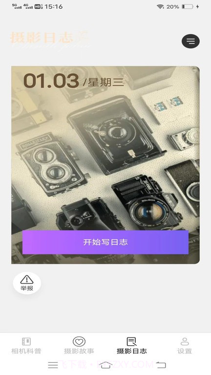 高效摄影大全截图3