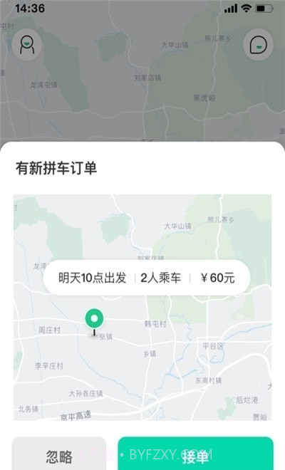 上哪儿司机端截图2