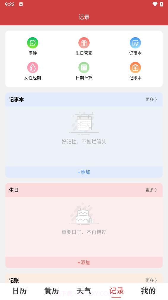 时刻日历截图4 时刻日历截图4