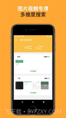 可以手机清理大师截图2