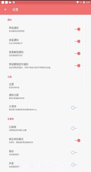 音量控制pro截图1