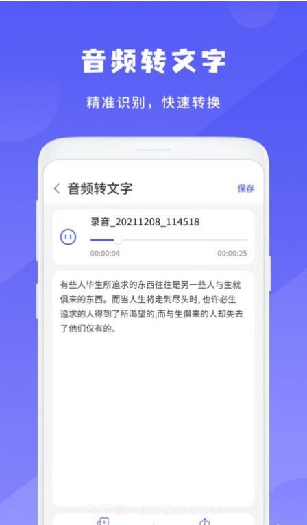 简洁录音机截图2 简洁录音机截图2