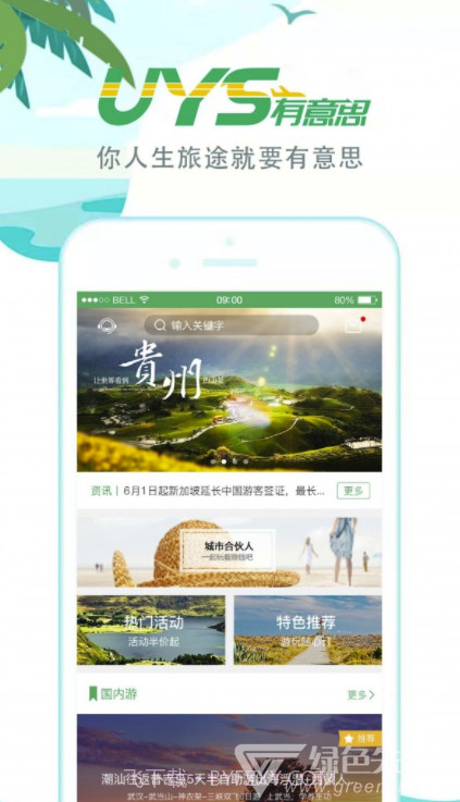 有意思旅游v1.9.2截图2
