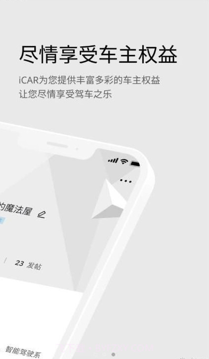 iCAR汽车截图3