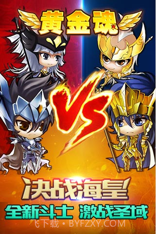 黄金魂截图1