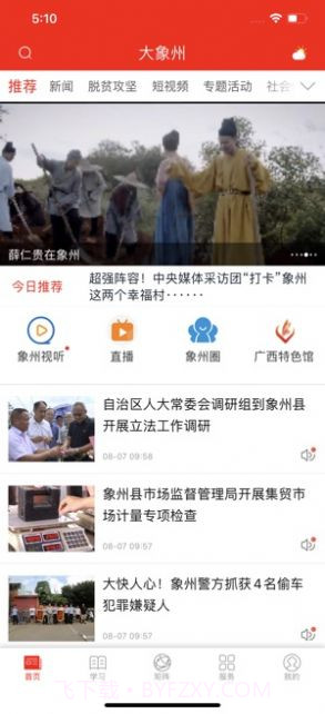 大象州app截图3 大象州app截图3