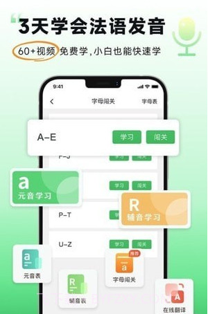 欢乐学法语截图2