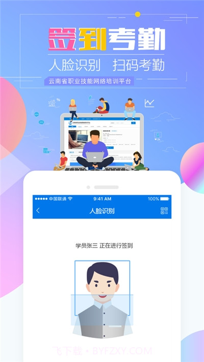 云南省技能培训通截图1