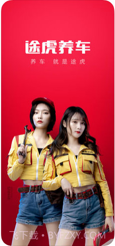 途虎养车截图1