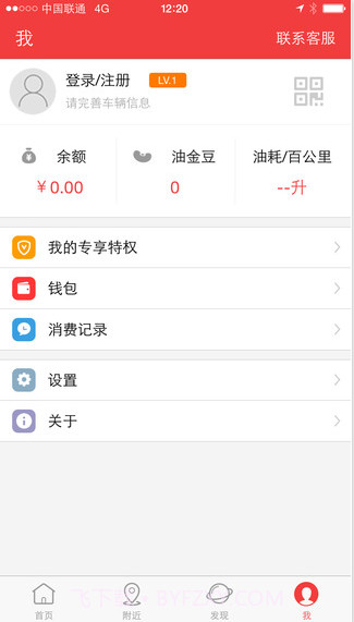 车到加油截图4 车到加油截图4