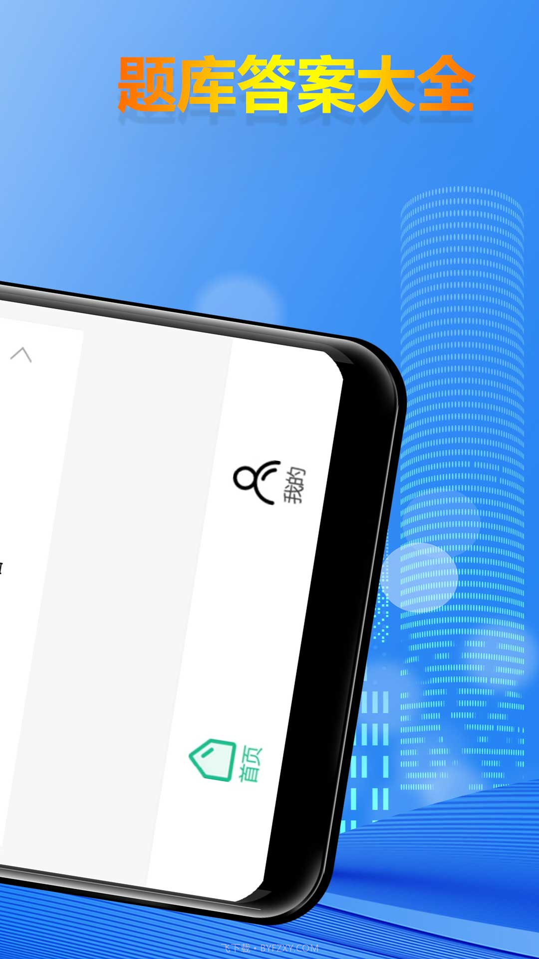 学法减分答案截图3