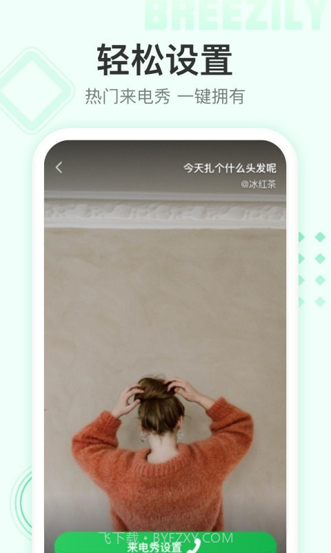 顺心来电秀截图2