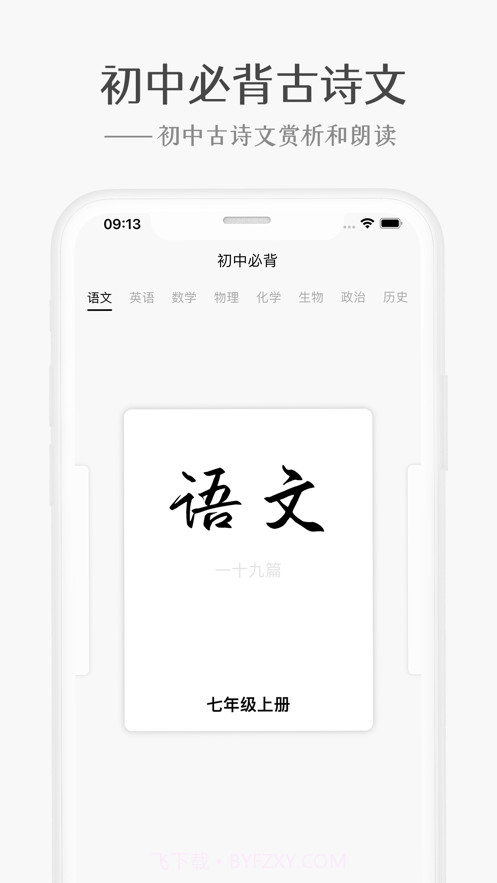 初中必背截图2 初中必背截图2