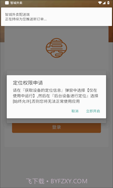 智城外卖骑手端截图1