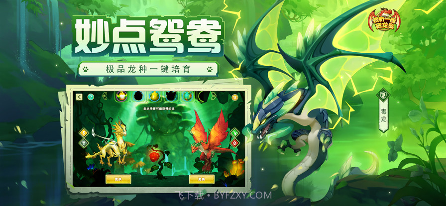 我有一座育龙岛截图3